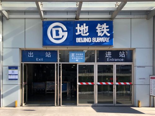 نشانه ایستگاه های مترو در پکن با حرف G
