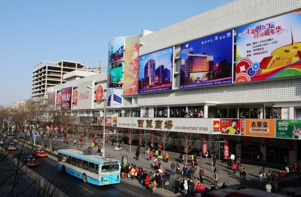 مرکز خرید شیدان (Xidan shopping center)