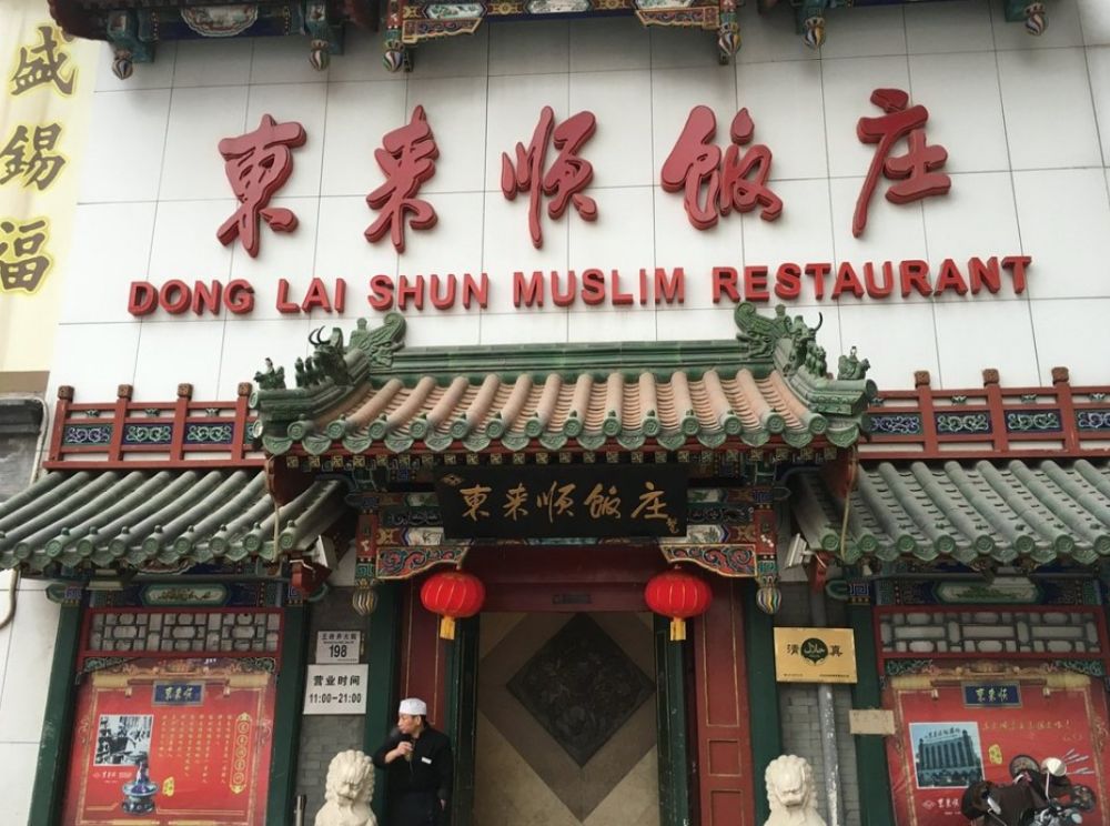 رستوران دونگ لای شون از رستوران های حلال چین